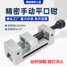 QGG高精密平口钳机用磨床铣床批士台钳夹具手动工业级直角台虎钳