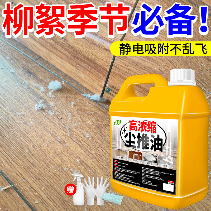 Dust Push Oil Marble Household Floor Tile Cleaner Cleaning Special Anti-Static Suction Remover Dust Push Oil Wholesale