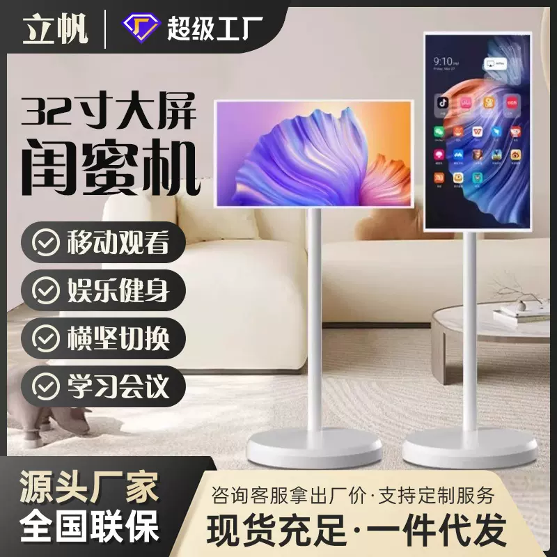 智慧屏闺蜜机随心屏旋转直播学习平板移动电视无线投屏触摸一体机