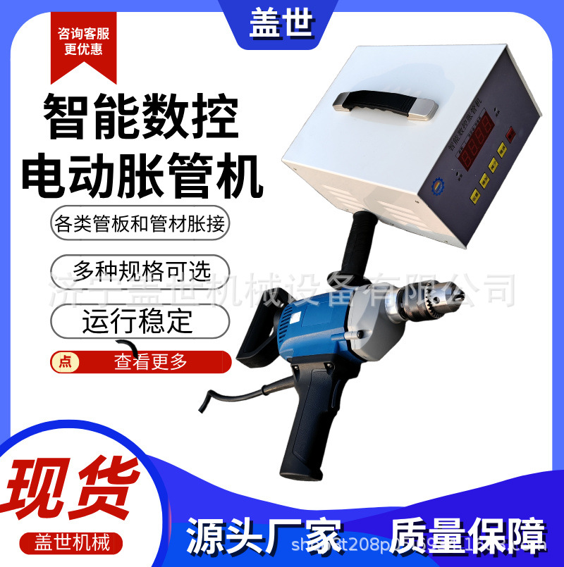 Gaishi 700W Light Tube Expansion Machine Heavy Duty Electric Tube Expansion Machine Handheld Intelligent Cnc Tube Expansion Machine