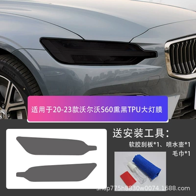 Suitable for Volvo Headlight Car headlight protective film - volvo-s60-20-23-blackened-tpu-headlight-film-default