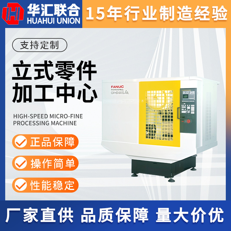 厂家供应日本Fanuc发那科α-D14LiA精密数控立式零件加工中心
