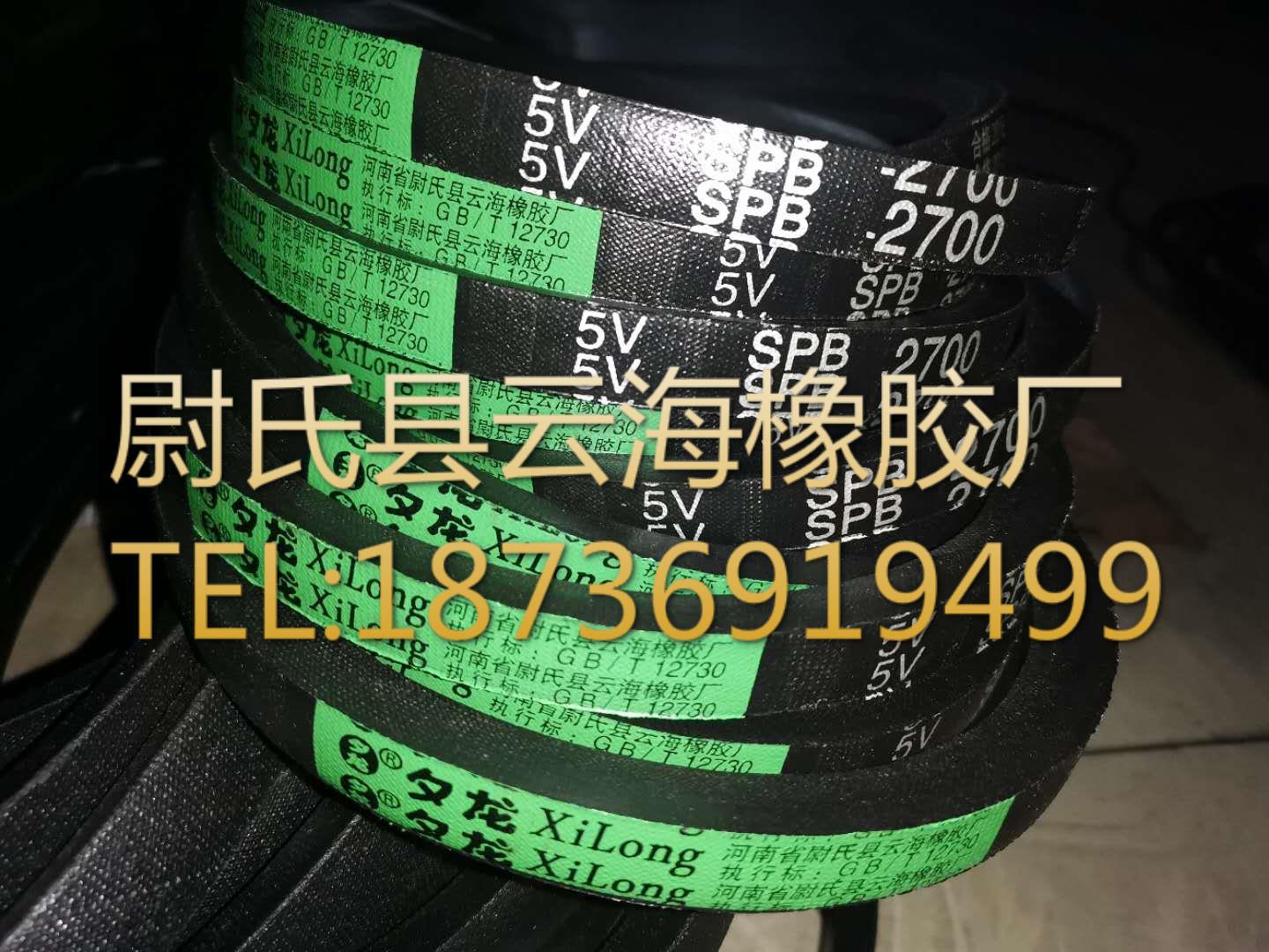 5V SPB-2700  窄V带  机械设备用三角带  化工生产用5V SPB三角带