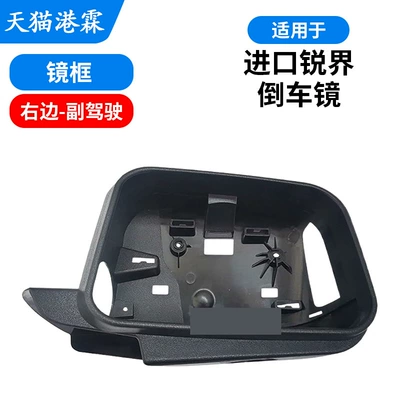 Suitable for Imported Ford Rear mirror/rearview mirror assembly - imported-sharp-frame-right