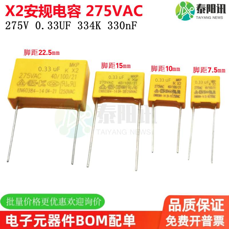 X2安规校正电容 0.33uF 334K 275VAC 330nF 脚距P10 P15 P22.5mm