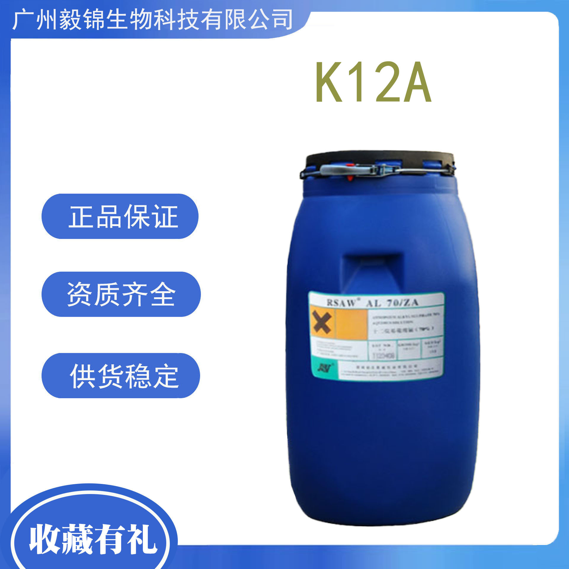 湖南丽臣K12A AL-70十二烷基硫酸铵 月桂醇硫酸酯铵盐 表面活性剂