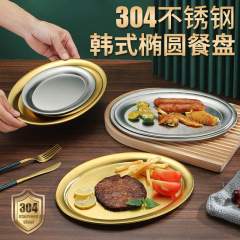 304 Stainless Steel Steamer Fish Plate Korean BBQ Plate Egg-Shaped Plate Gold Elliptical Plate Tray Snack Plate Food Plate