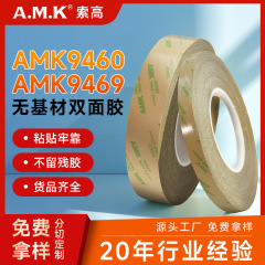 AMK9460PC 製基材のない両面テープ 純粋な粘着フィルム 高温耐性テープ FPC プロセス防水高粘度両面テープ