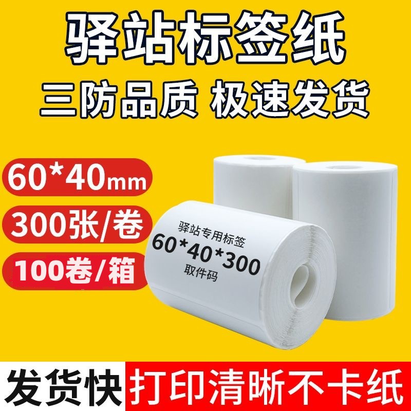 Rookie Post 6040 etiqueta impresa 60x40 papel de entrega 60 40 código de retiro adhesivo código de barras térmico
