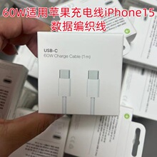 60W�m���O����늾�iPhone15����������16promax�ptypec���USB-C