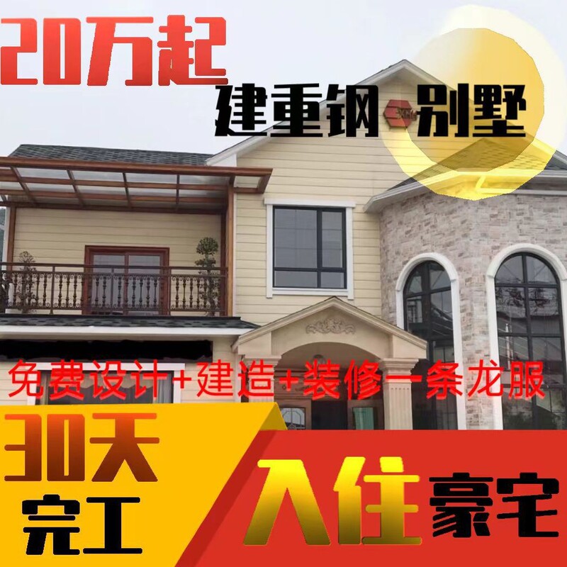 Light Steel and Heavy Steel Villas, New Rural Self-Built Houses, Two-Story Buildings with Additional Steel Structure, Integrated Frame Assembly, One-Stop Construction Light Steel and Heavy Steel Villas, New Rural Self-Built Houses, Two-Story Buildings with Additional Steel Structure, Integrated Frame Assembly, One-Stop Construction