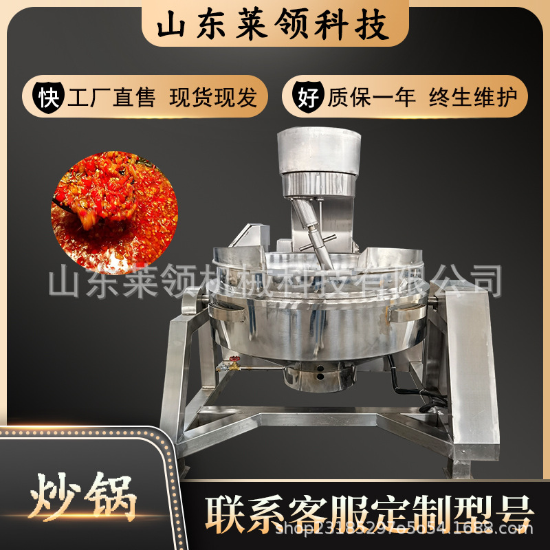 商用蒸汽蒸煮夹层锅 中央厨房大型火锅底料炒制设备 酱料搅拌炒锅