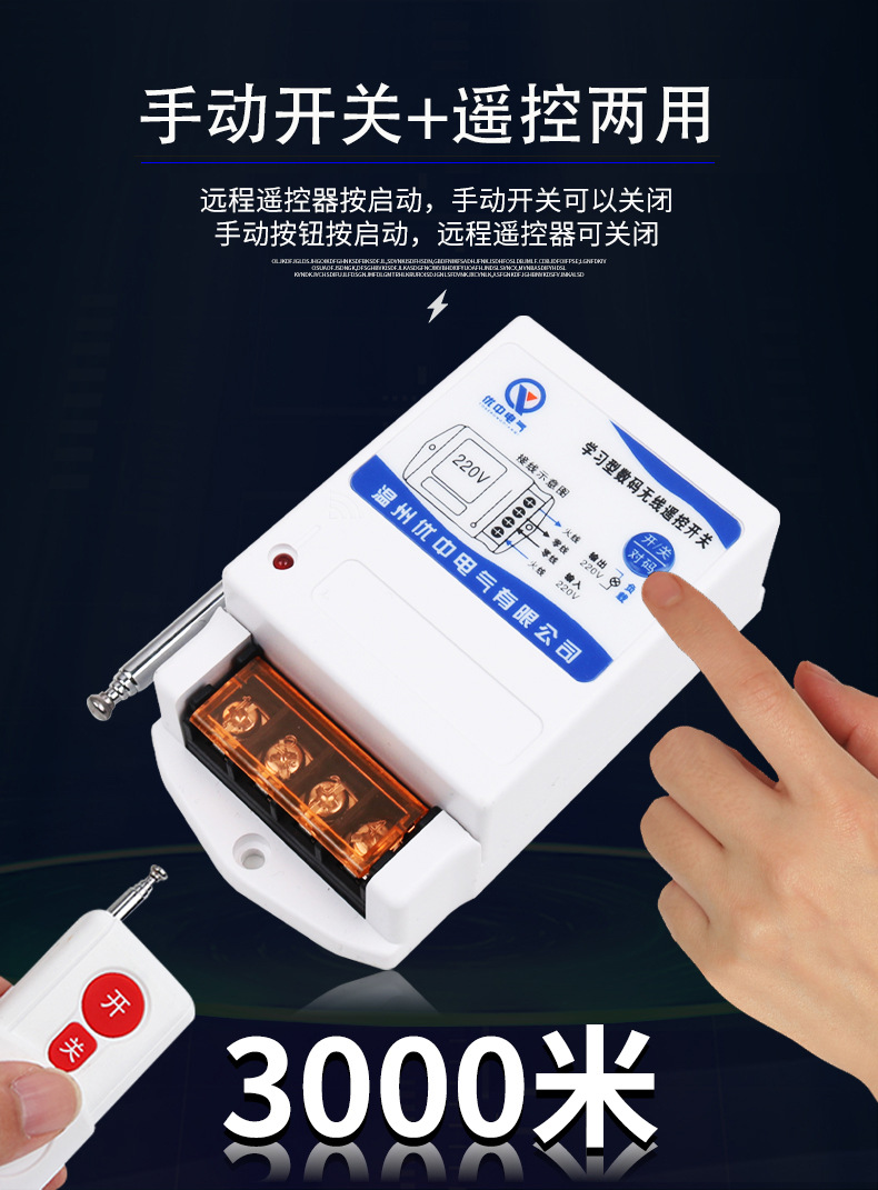 详情页_04 改 手动开关 遥控双用