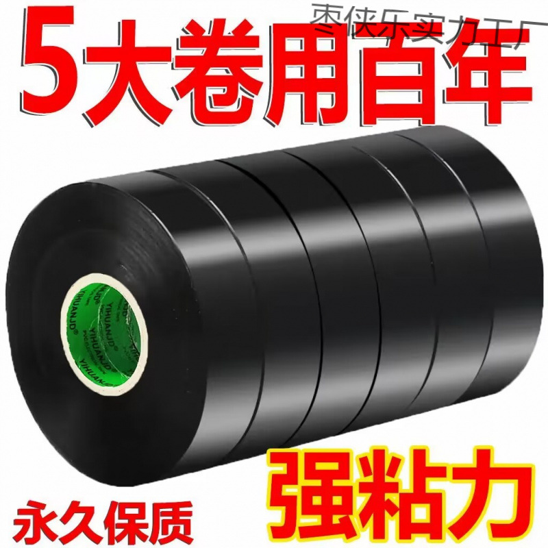 进口电工胶布防水胶带绝缘耐高温超薄粘胶PVC 多色批发高粘度胶带