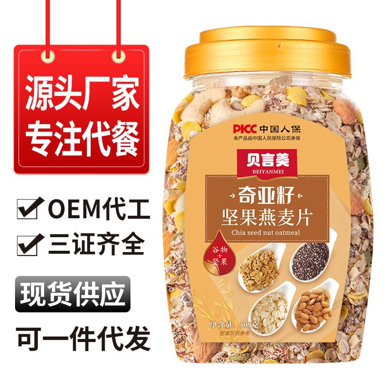 Chia Seed Nuts Oatmeal Macadamia Oatmeal Nutrition Full Abdominal 0 Sugar Added Coarse Grains Cereal Diet Shake Tone Same