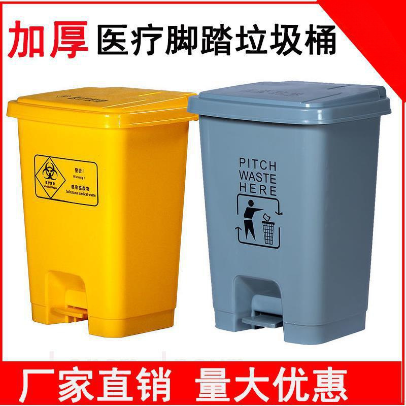 Medical Waste Trash Can Yellow Sharps Box Garbage Collection Waste Container Laboratory Foot-Operated Sanitary Bucket