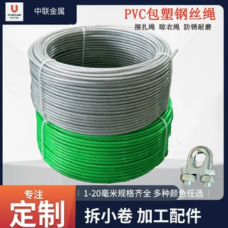 涂塑包胶镀锌葡萄架庭院捆扎传送带皮绿透明PVC晾衣钢丝绳粗细全