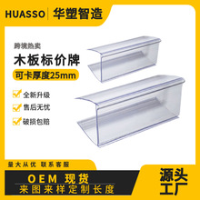 工厂直销商场木层板夹条商品标价条木架价签条可卡25mm货架标价条