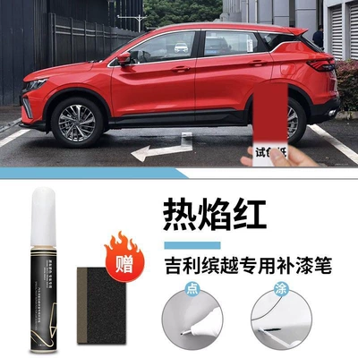 White Self-painting Point Paint Original, Car wax - geely-binyue-hot-flame-red-touch-paint-pen-frosted-paper