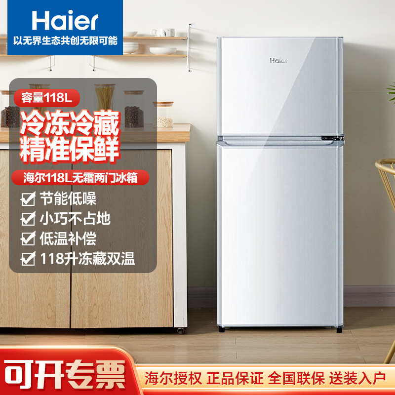 Haier/海尔冰箱小型二门家用冰箱双开门118升冷藏冷冻BCD-118TMPA