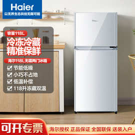 Haier/海尔冰箱小型二门家用冰箱双开门118升超薄冷藏冷冻电冰