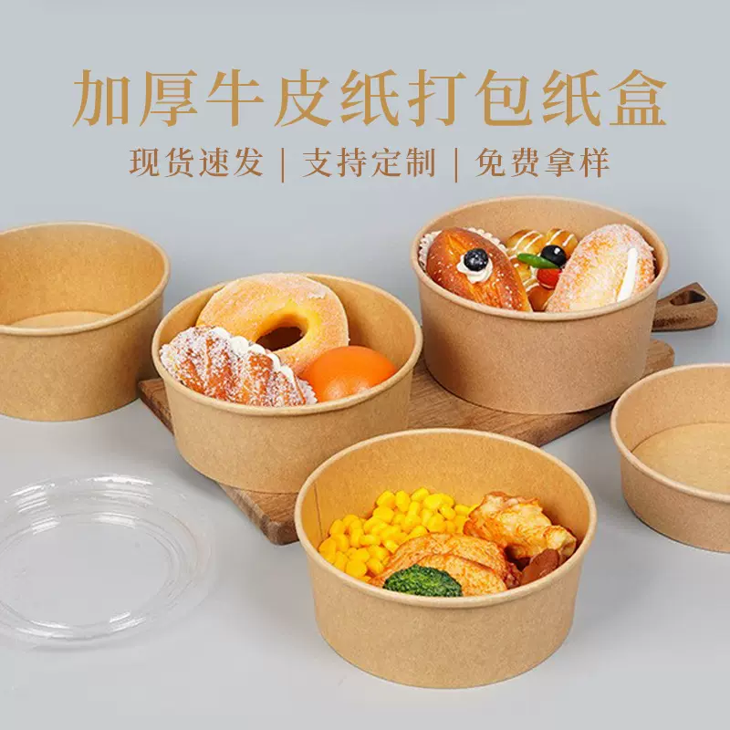 一次性纸碗牛皮纸碗可印刷外卖打包盒纸碗圆形汤碗汤桶快餐盒批发