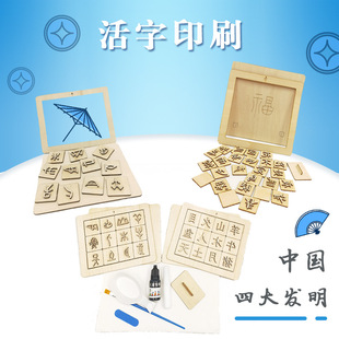 Oracle Ancient Poetry Movable Type Printing Material Package DIY Full Set of Tools Kidsren's Science Experiment Set Creative
