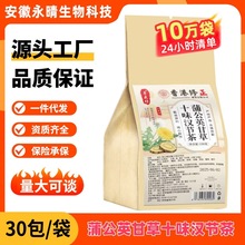 【十位汉结茶】草本搭配养生茶袋泡免煮茶包源头工厂代发桑叶