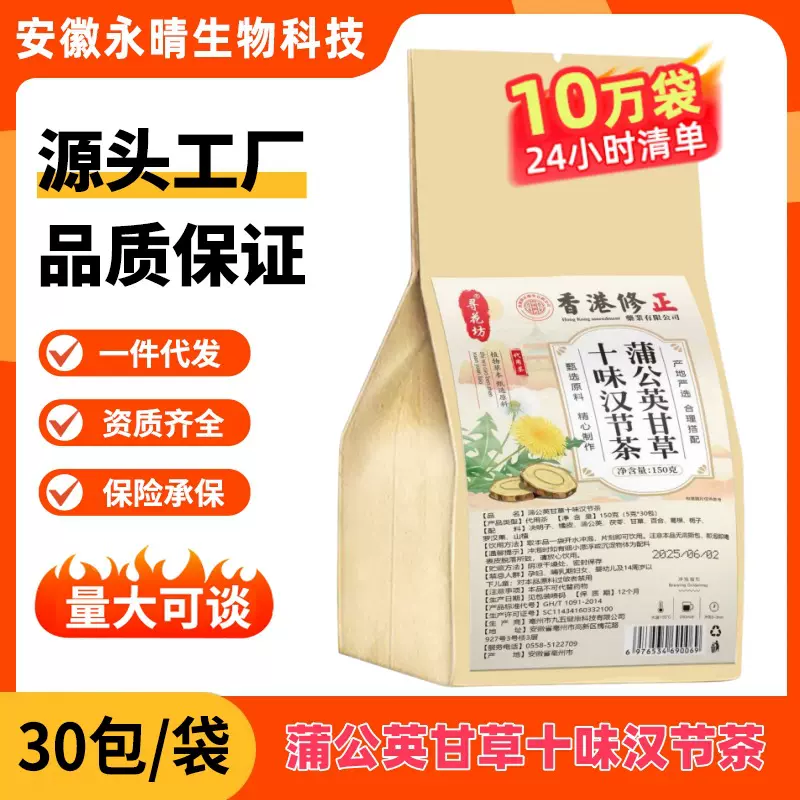 【十位汉结茶】草本搭配养生茶袋泡免煮茶包源头工厂代发桑叶