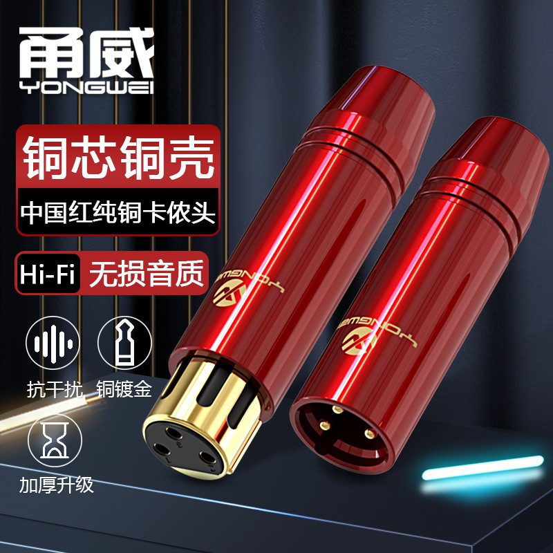 甬威 全铜镀金卡侬头3芯XLR卡农公母焊接头 麦克风音响线平衡插头