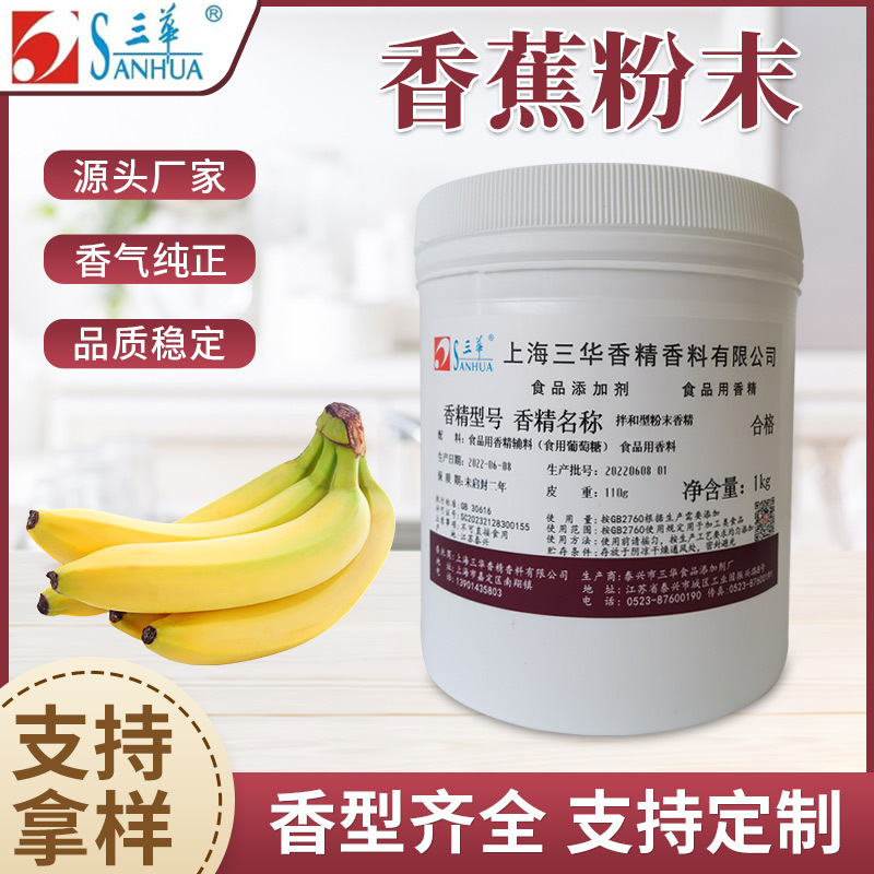香蕉粉末香精食用香精食品香精水溶性油溶性香精样品