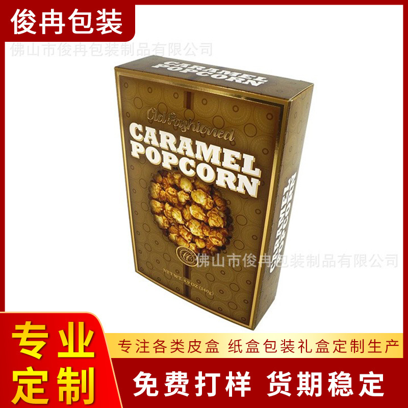 俊冉包装定 做外贸纸盒 爆米花彩盒包装盒 uv印刷折叠盒子批发