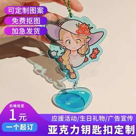 彩窗亚克力钥匙扣定制串串双面滴胶挂件二次元卡通动漫周边创意