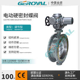 GEROYAL精欧 电动硬密封蝶阀 电动三偏心碳钢蝶阀 DN600 阀门厂家