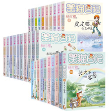 杨红樱笑猫日记全套30新版30长大不容易笑猫在故宫儿童校园故事书