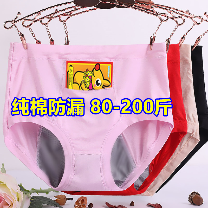 口袋生理裤女经期大码中腰棉质防漏胖MM200斤卫生裤透气少女日系