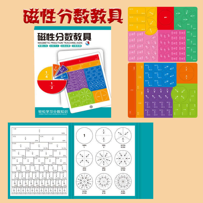 磁性分数学习教具小学数学三五年级盘的初步认识磁吸演示器加减|undefined