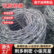 双股刺绳钢丝刺绳带刺铁丝网围墙带刺隔离网铁蒺藜钢丝双股刺绳