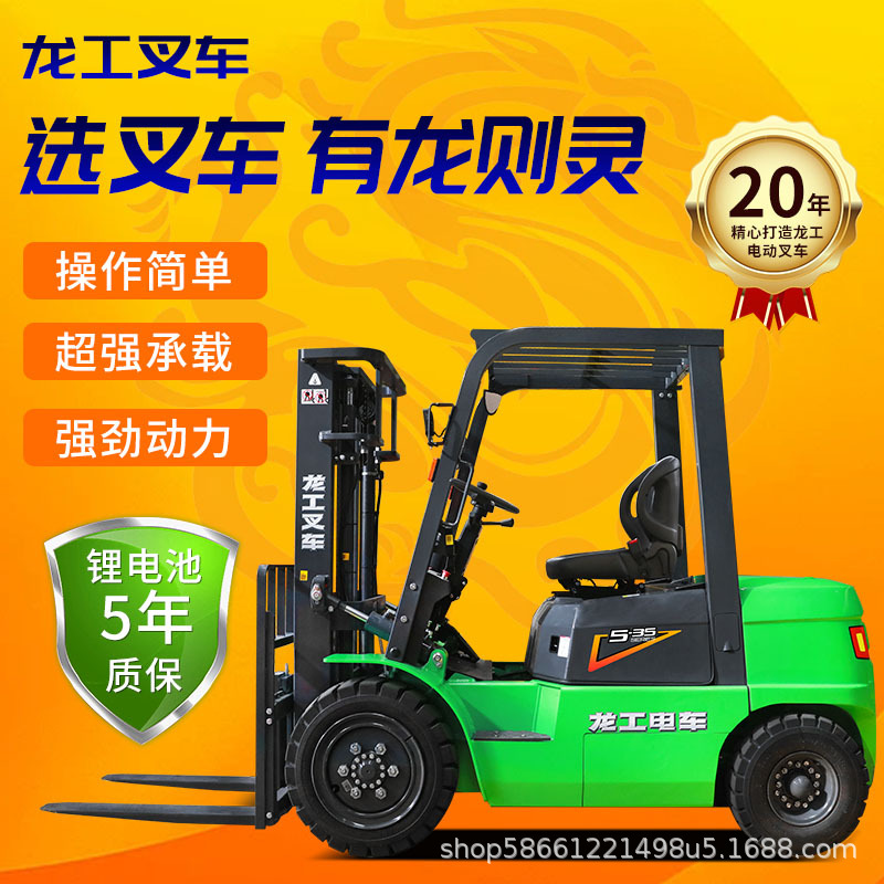 龙工5系电动叉车2吨新能源锂电池四轮座驾式液压电动小型装卸叉车