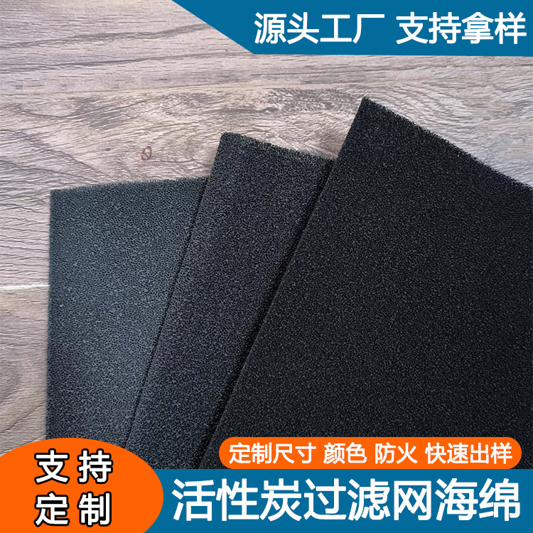 厂家供应活性炭过滤网海绵蜂窝状丝瓜防火环保水质净化过滤器棉芯