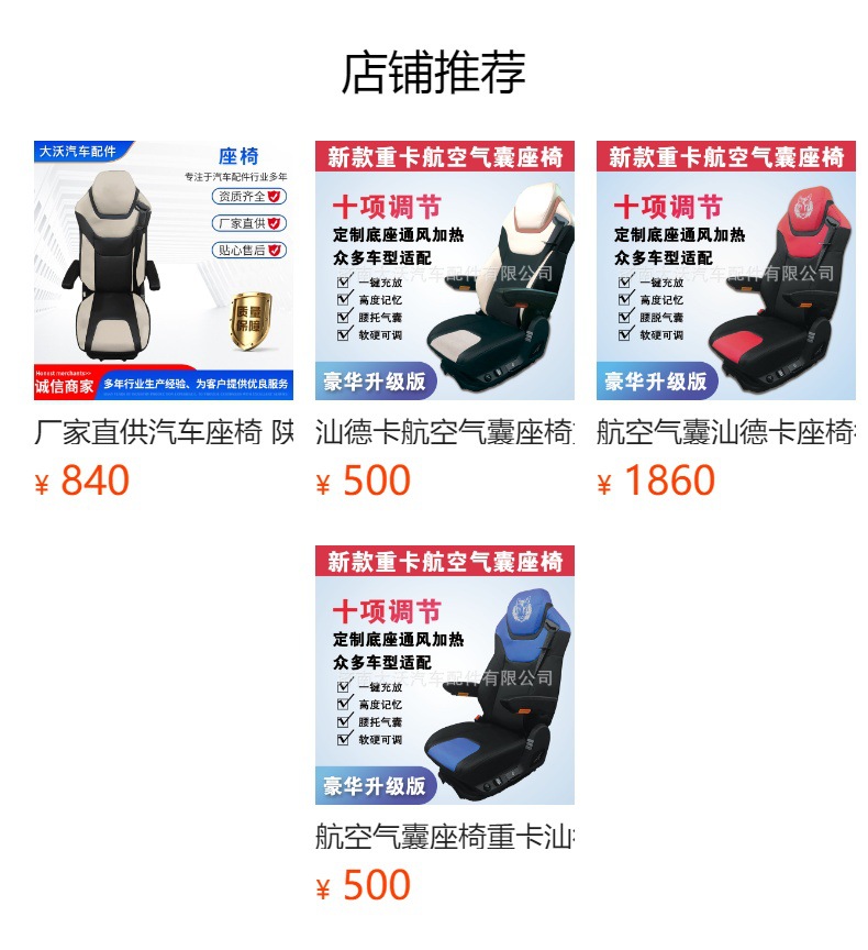 Factory direct supply car seat Shaanxi Auto Delong F3000 seat seat air suspension airbag seat light truck