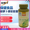 Golden Austria Brand Beta-Carotene Soft Capsule Fresh-word G20110660 ,Supplementary β-Carotene