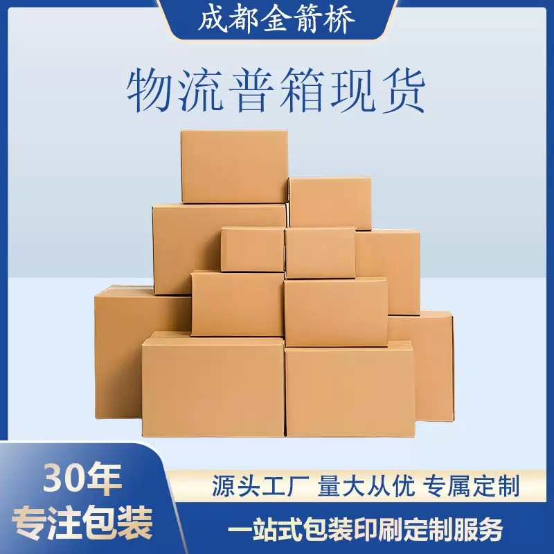 纸箱三层快递打包搬家包装盒电商物流纸盒五层瓦楞纸板普箱水
