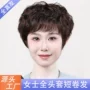 妈妈透气卷发自然真人发
