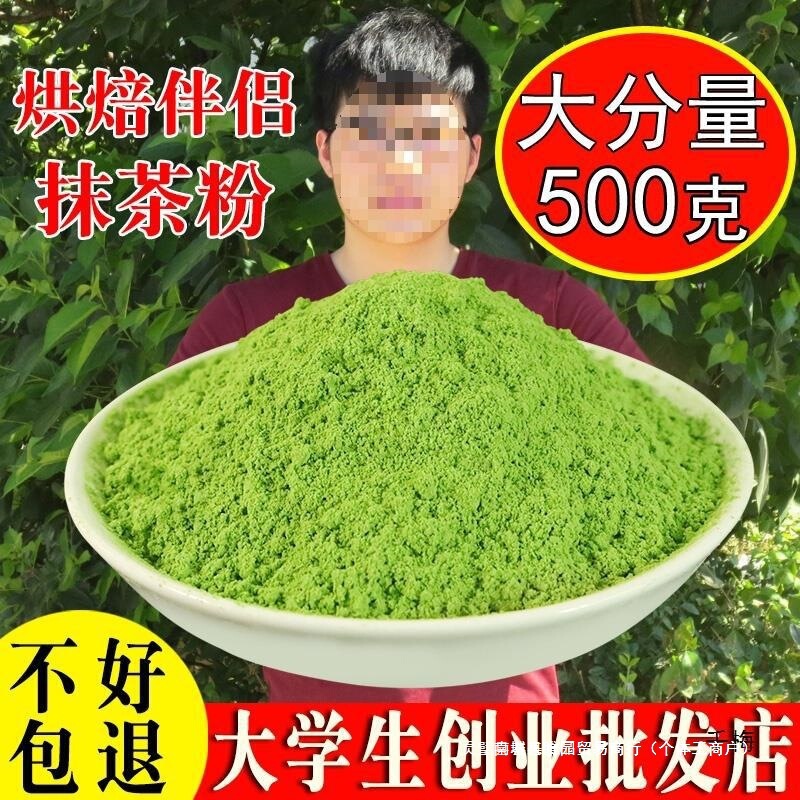 Matcha powder 500g baking cake latte raw material green tea powder pure Japanese edible drink milk tea shop