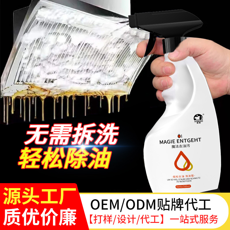 Shinuo Oil Stain Net Kitchen Heavy Oil Stain Cleaning Agent Range Hood Cleaning Agent Household Oil Stain Net Cleaner