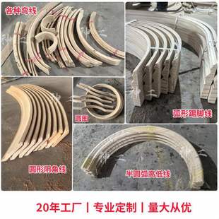 Solid Wood Decorative Lines, Curved Bow, Curved Wood Lines, Curved Lines, Round Lines, Edge Finishing, European-Style Waistline, Ash Wood