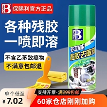 保赐利超强力除胶剂溶解残胶双面胶不干胶胶带粘痕清洗去除解胶剂