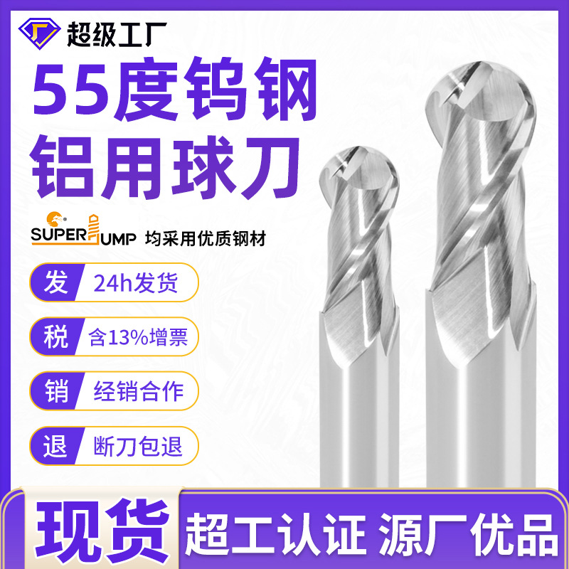 55度球刀铝专用无涂层整体钨钢硬质合金立铣刀数控CNC加工铝材|ms