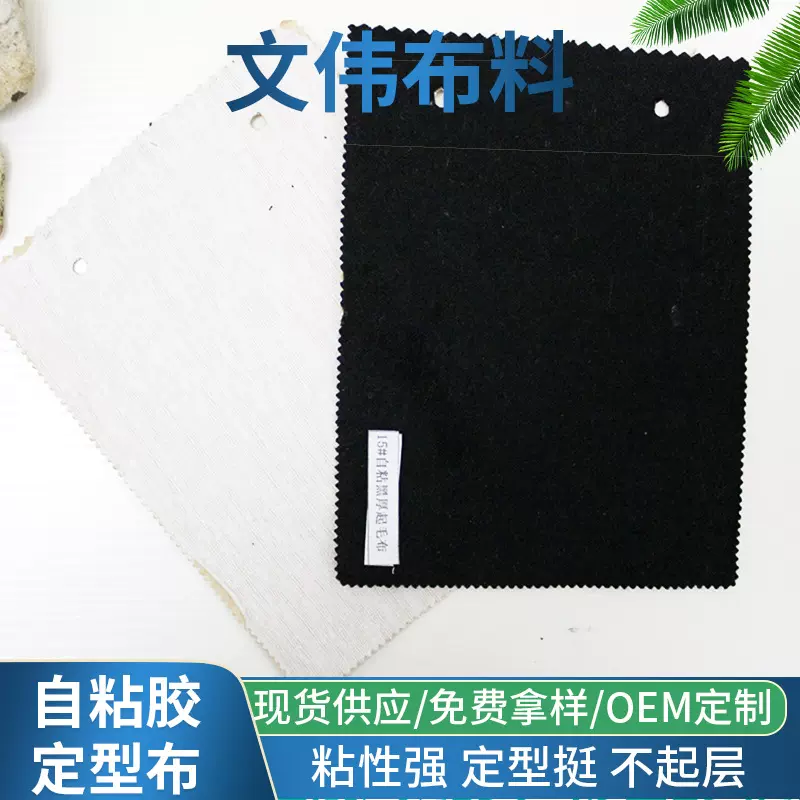 厂家供应自粘起毛布 鞋用不干胶拉毛布 订货高温点胶热熔胶定型布